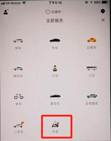 滴滴外賣中怎么找到點(diǎn)餐入口 具體操作流程