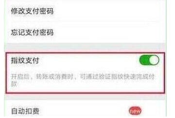 華為nova4設(shè)置微信指紋支付具體操作方法
