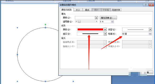 使用word制作出單身狗印章表情包具體操作方法