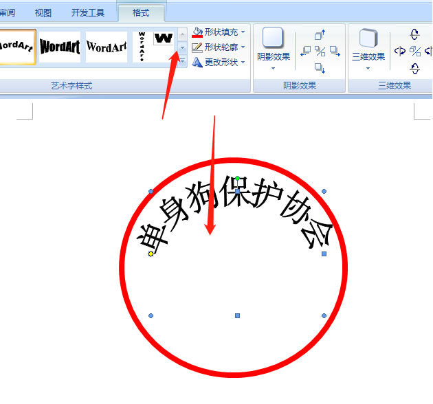 使用word制作出單身狗印章表情包具體操作方法