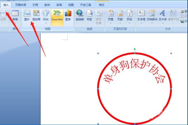 使用word制作出單身狗印章表情包具體操作方法
