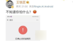 馬桶MT被封是怎么回事?為什么被微信屏蔽