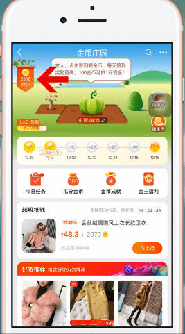 手機淘寶如何設置淘金幣 具體操作流程
