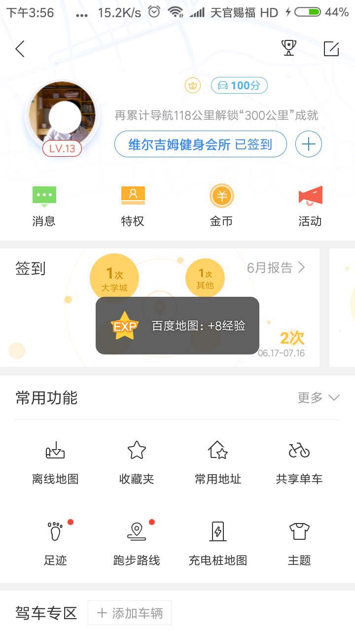 百度地圖中使用金幣兌換實(shí)物具體操作步驟