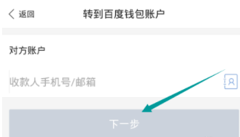 在百度錢包里進(jìn)行轉(zhuǎn)賬具體操作流程