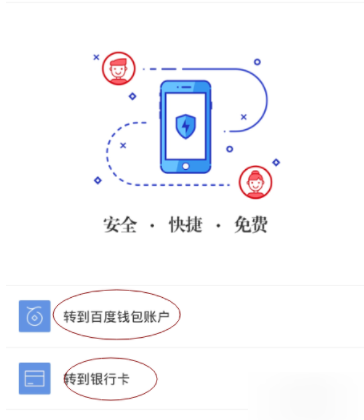 在百度錢包里進(jìn)行轉(zhuǎn)賬具體操作流程