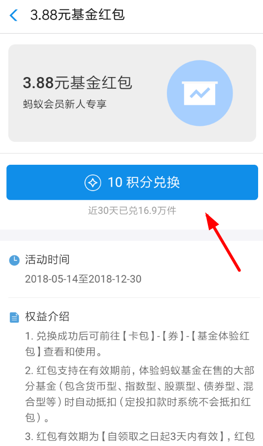 支付寶中怎么領取基金紅包 具體操作流程