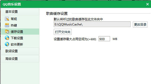QQ音樂(lè)中找到緩存歌文件夾具體操作步驟
