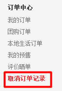 手機京東中怎么取消訂單 具體操作方法