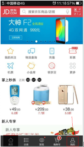 手機京東中查詢訂單的具體操作方法