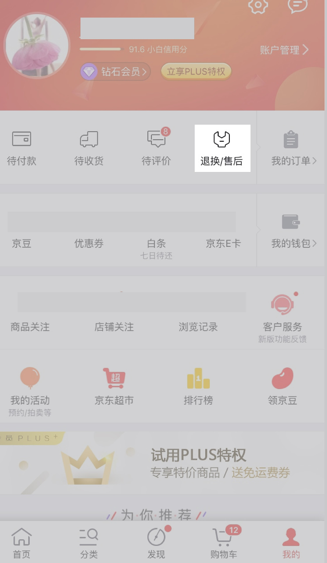 手機京東APP中申請退貨以及換貨的具體操作方法