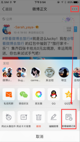 編輯微博功能怎么用 編輯微博功能使用教程
