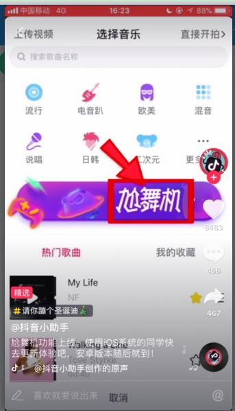 抖音尬舞機怎么打開 抖音尬舞機在哪里入口