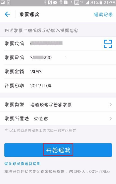 支付寶發(fā)票搖獎(jiǎng)參與方式 支付寶發(fā)票搖獎(jiǎng)入口在哪