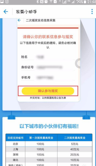 支付寶發(fā)票搖獎(jiǎng)參與方式 支付寶發(fā)票搖獎(jiǎng)入口在哪