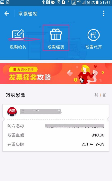 支付寶發(fā)票搖獎(jiǎng)參與方式 支付寶發(fā)票搖獎(jiǎng)入口在哪