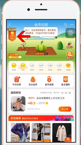 手機淘寶中怎么查看淘金幣 具體操作方法