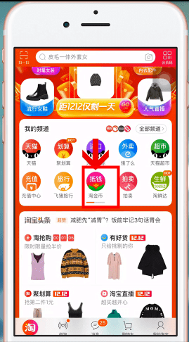 手機淘寶中怎么查看淘金幣 具體操作方法