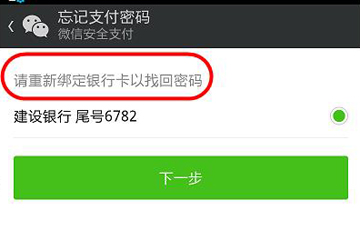 微信中找回支付初始密碼具體操作流程