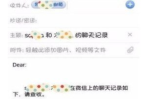 微信將聊天記錄導出發送給別人的具體操作方法
