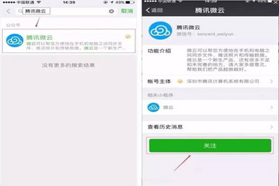 手機微信將聊天記錄備份到微云的具體操作步驟