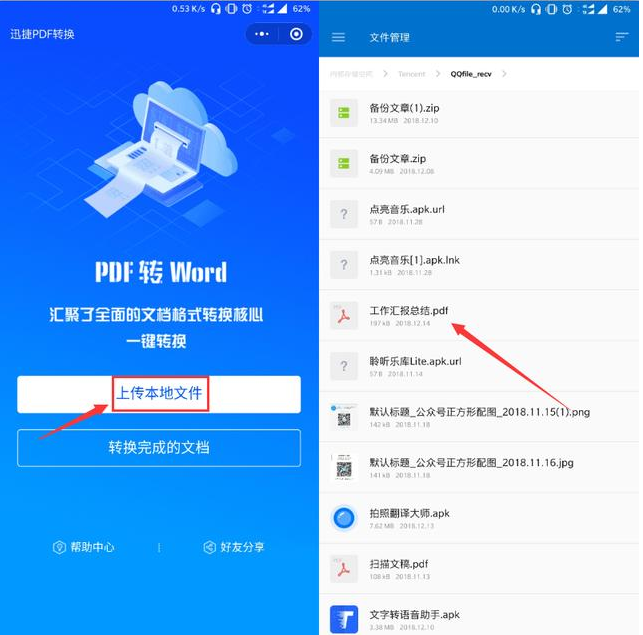 使用微信中小程序轉(zhuǎn)換PDF文檔具體操作方法