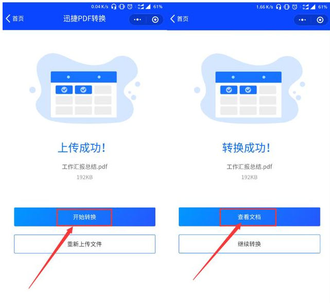 使用微信中小程序轉(zhuǎn)換PDF文檔具體操作方法