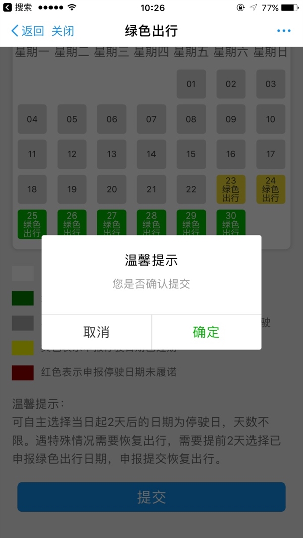 支付寶綠色出行補(bǔ)貼怎么領(lǐng) 支付寶綠色出行怎么知道停車