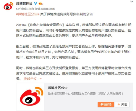 微博實(shí)名制什么時(shí)候執(zhí)行 微博賬號(hào)實(shí)名制怎么回事