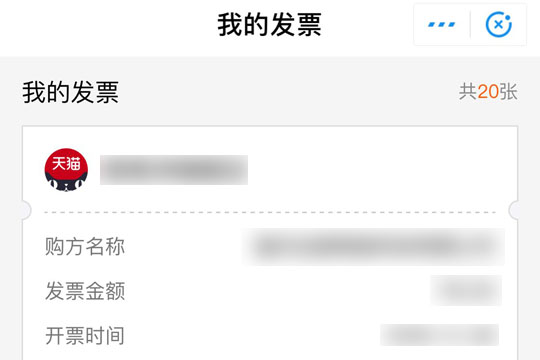 支付寶App發票管家獲取發票的具體操作方法