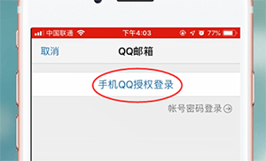 QQ郵箱app怎么登錄?詳細操作流程