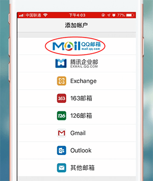 QQ郵箱app怎么登錄?詳細操作流程
