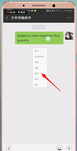 微信中打開翻譯功能的操作流程介紹