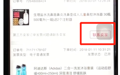 手機京東怎么補開發(fā)票 具體步驟介紹