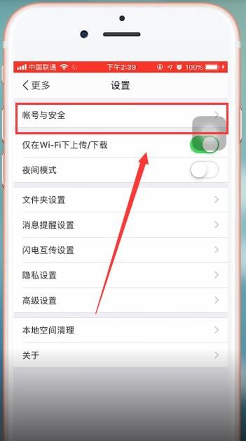 百度網(wǎng)盤app注銷賬號的具體操作流程