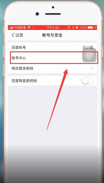 百度網(wǎng)盤app注銷賬號的具體操作流程