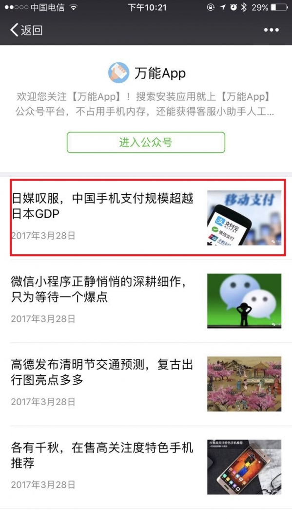 微信公眾號(hào)怎么查看歷史消息 微信公眾號(hào)查看歷史記錄方案