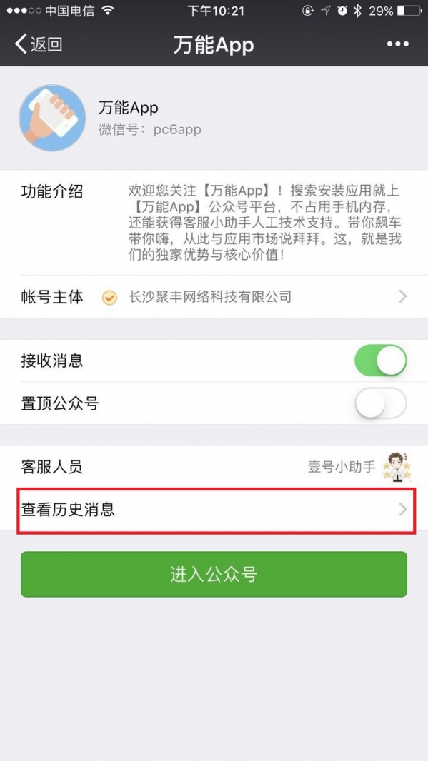 微信公眾號(hào)怎么查看歷史消息 微信公眾號(hào)查看歷史記錄方案