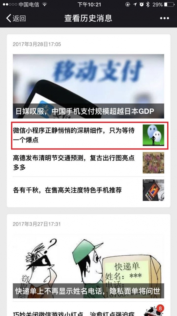 微信公眾號(hào)怎么查看歷史消息 微信公眾號(hào)查看歷史記錄方案