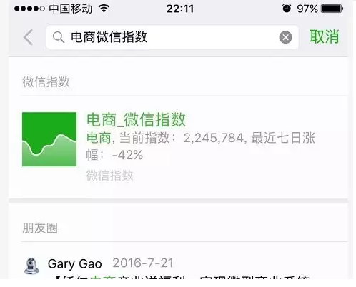 微信指數是什么？微信指數打開位置介紹