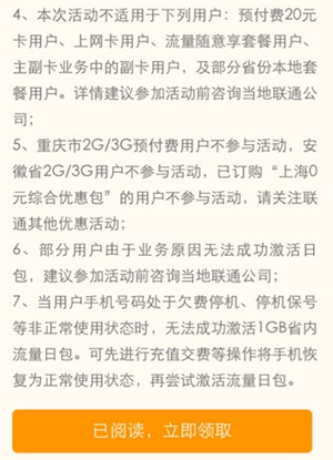 qq流量大福利在什么地方？ qq流量大福利激活教程