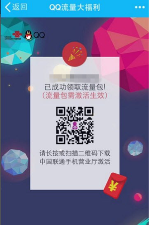 qq流量大福利在什么地方？ qq流量大福利激活教程