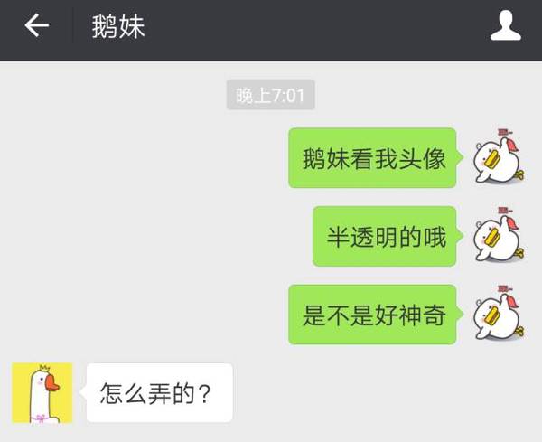 微信半透明頭像如何操作？ 微信半透明頭像制作教程