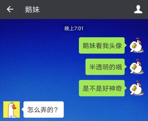 微信半透明頭像如何操作？ 微信半透明頭像制作教程