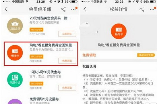 淘寶暢淘卡怎么樣？ 淘寶暢淘卡資費介紹