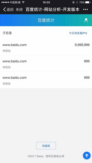 百度統計微信版好用嗎？ 百度統計微信版功能介紹