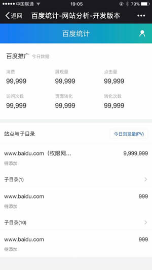 百度統計微信版好用嗎？ 百度統計微信版功能介紹