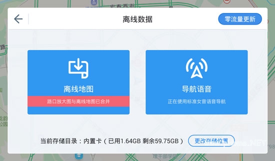 高德地圖車機(jī)版離線地圖怎么裝進(jìn)車機(jī) 離線導(dǎo)航安裝教程詳解