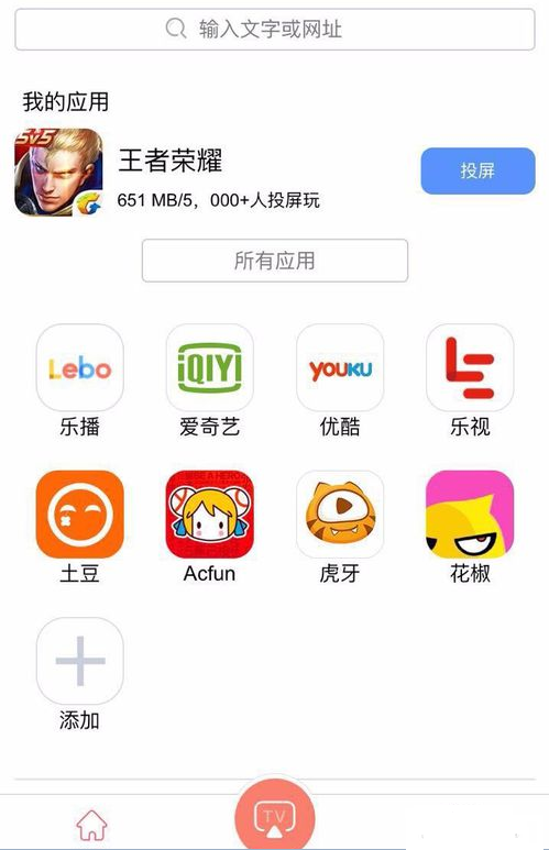 使用天貓魔投進(jìn)行投屏游戲具體操作步驟