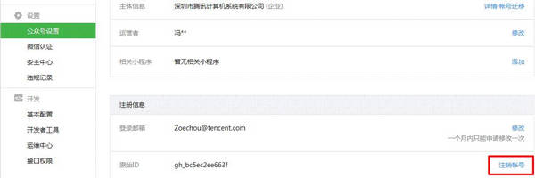 微信公眾號(hào)注銷后是否可以在申請 微信公眾號(hào)注銷帳號(hào)方法介紹
